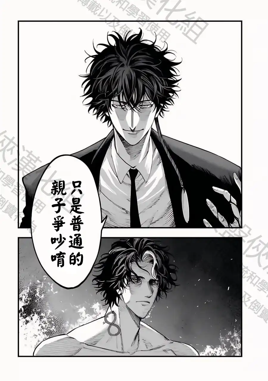 终末的女武神奇谭·开膛手杰克事件簿 单话 第21话 親子爭吵 第18页