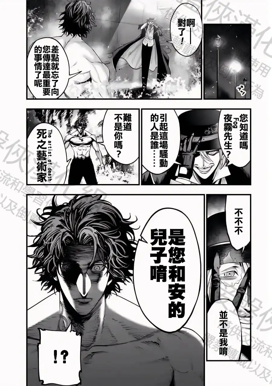 终末的女武神奇谭·开膛手杰克事件簿 单话 第21话 親子爭吵 第7页