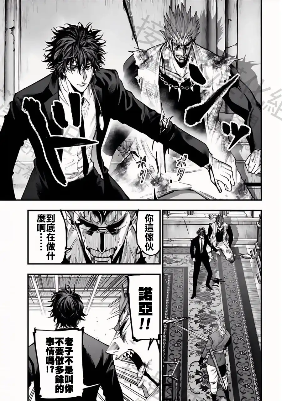 终末的女武神奇谭·开膛手杰克事件簿 单话 第21话 親子爭吵 第11页