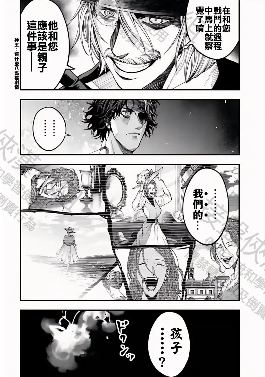 终末的女武神奇谭·开膛手杰克事件簿 单话 第21话 親子爭吵 第8页