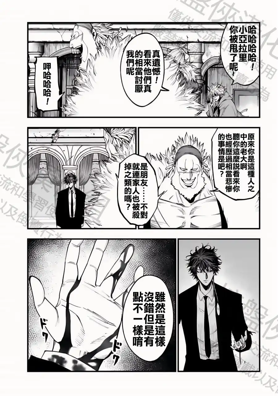 终末的女武神奇谭·开膛手杰克事件簿 单话 第21话 親子爭吵 第17页
