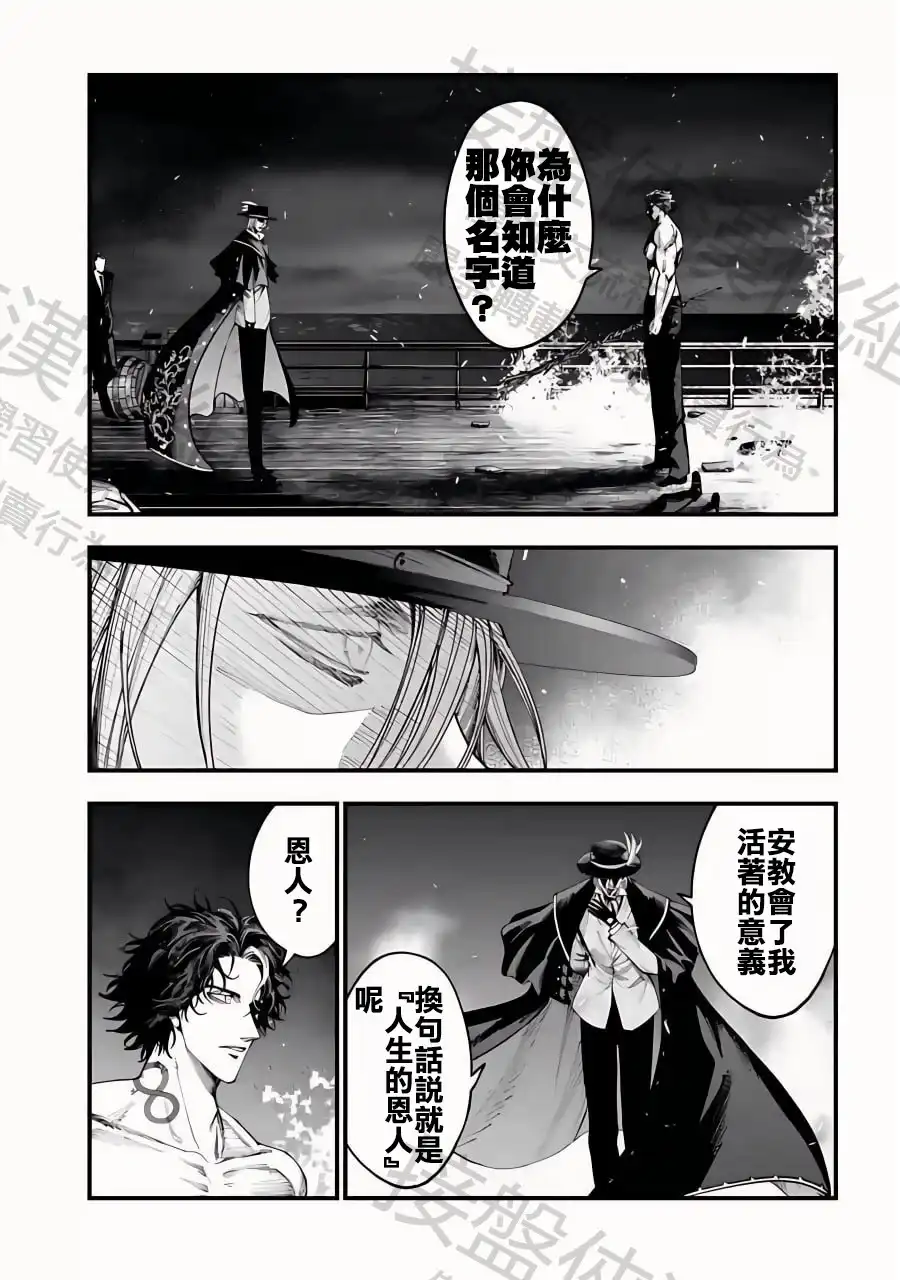 终末的女武神奇谭·开膛手杰克事件簿 单话 第21话 親子爭吵 第4页