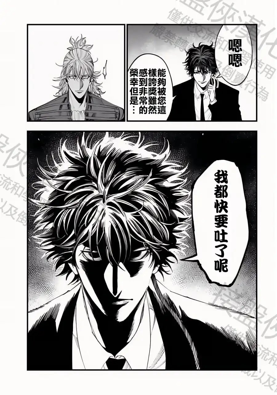 终末的女武神奇谭·开膛手杰克事件簿 单话 第21话 親子爭吵 第15页