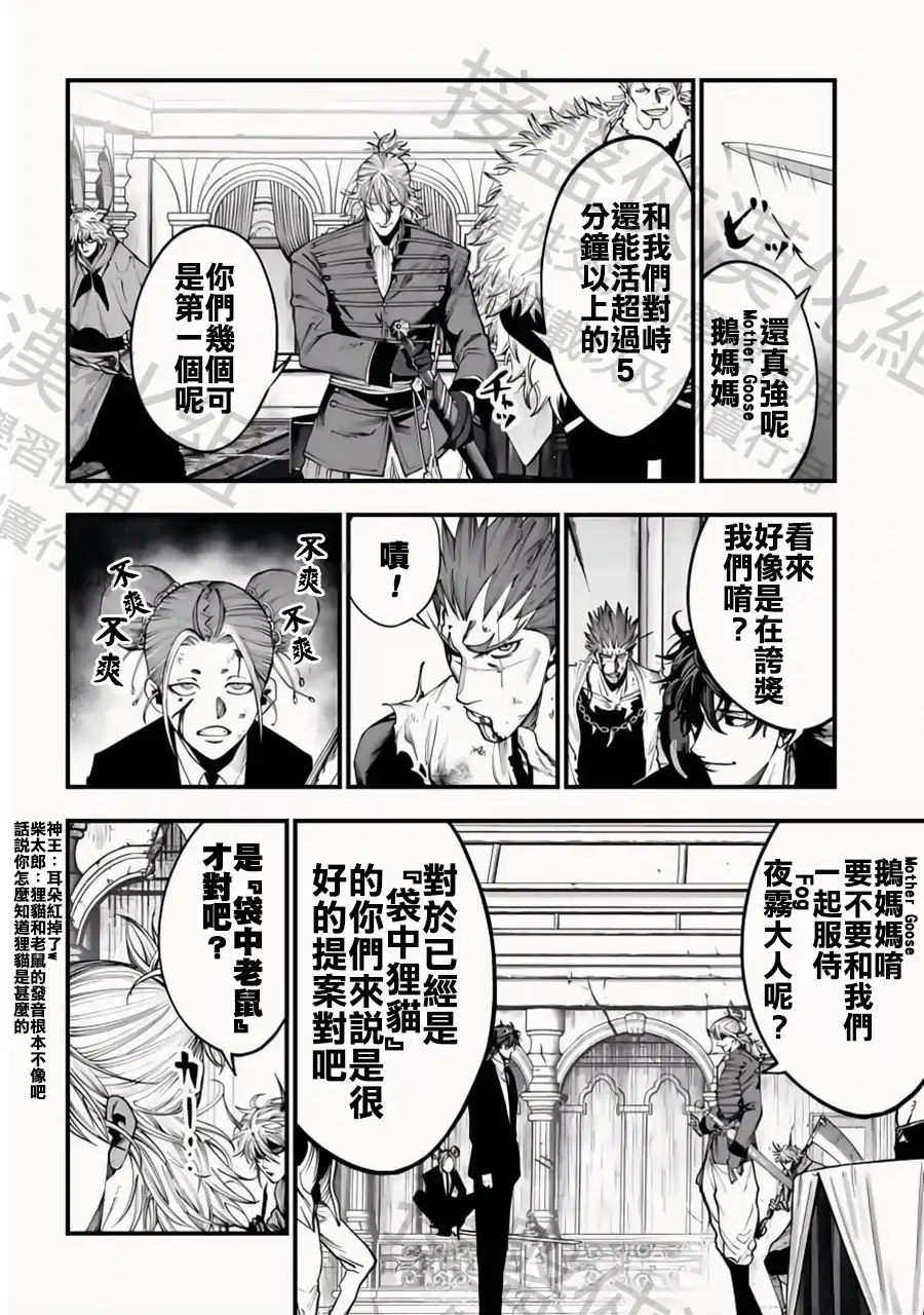 终末的女武神奇谭·开膛手杰克事件簿 单话 第21话 親子爭吵 第14页