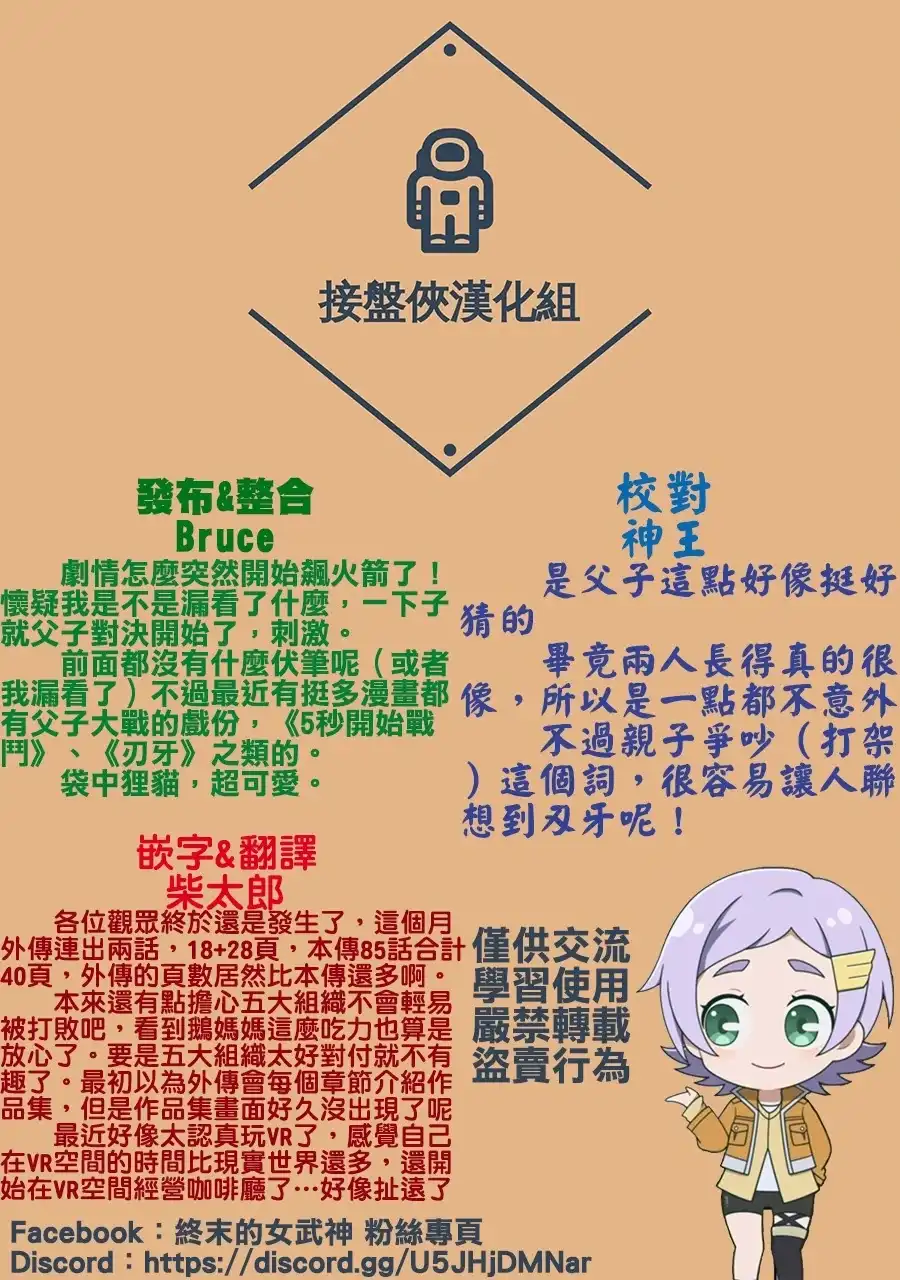 终末的女武神奇谭·开膛手杰克事件簿 单话 第21话 親子爭吵 第19页