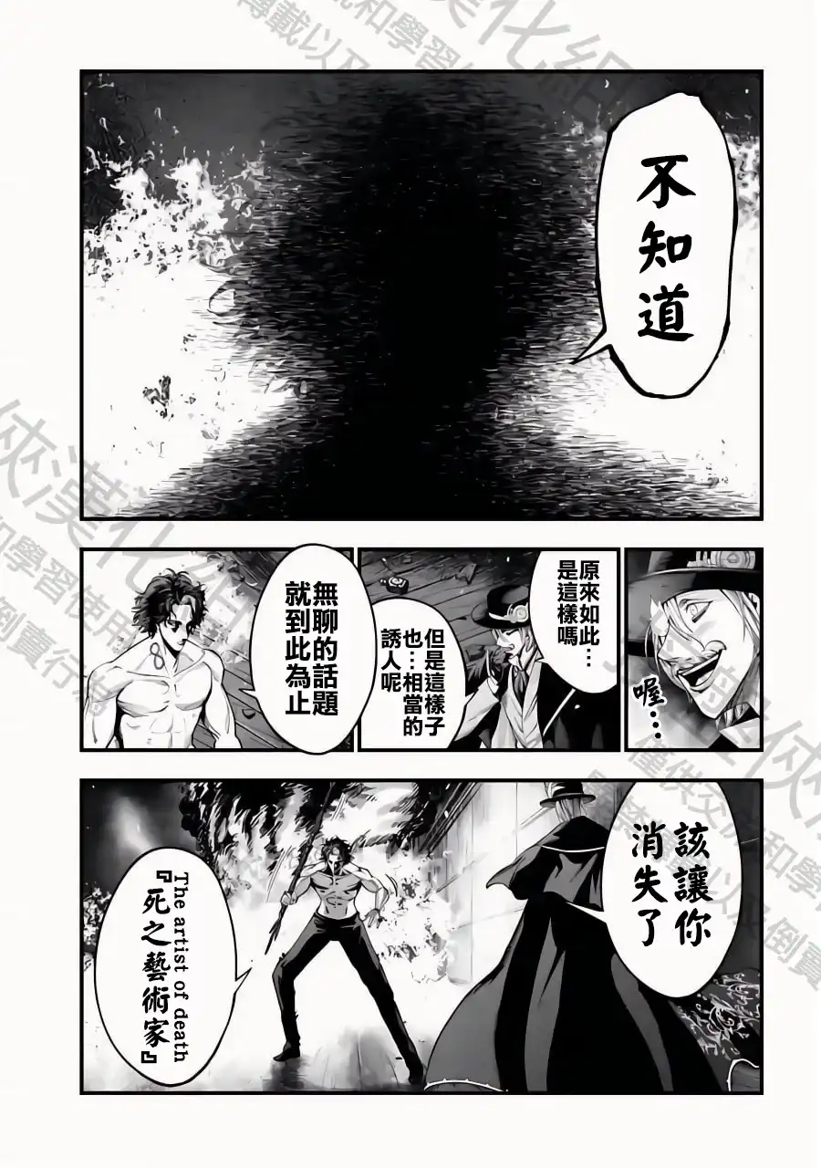 终末的女武神奇谭·开膛手杰克事件簿 单话 第21话 親子爭吵 第5页
