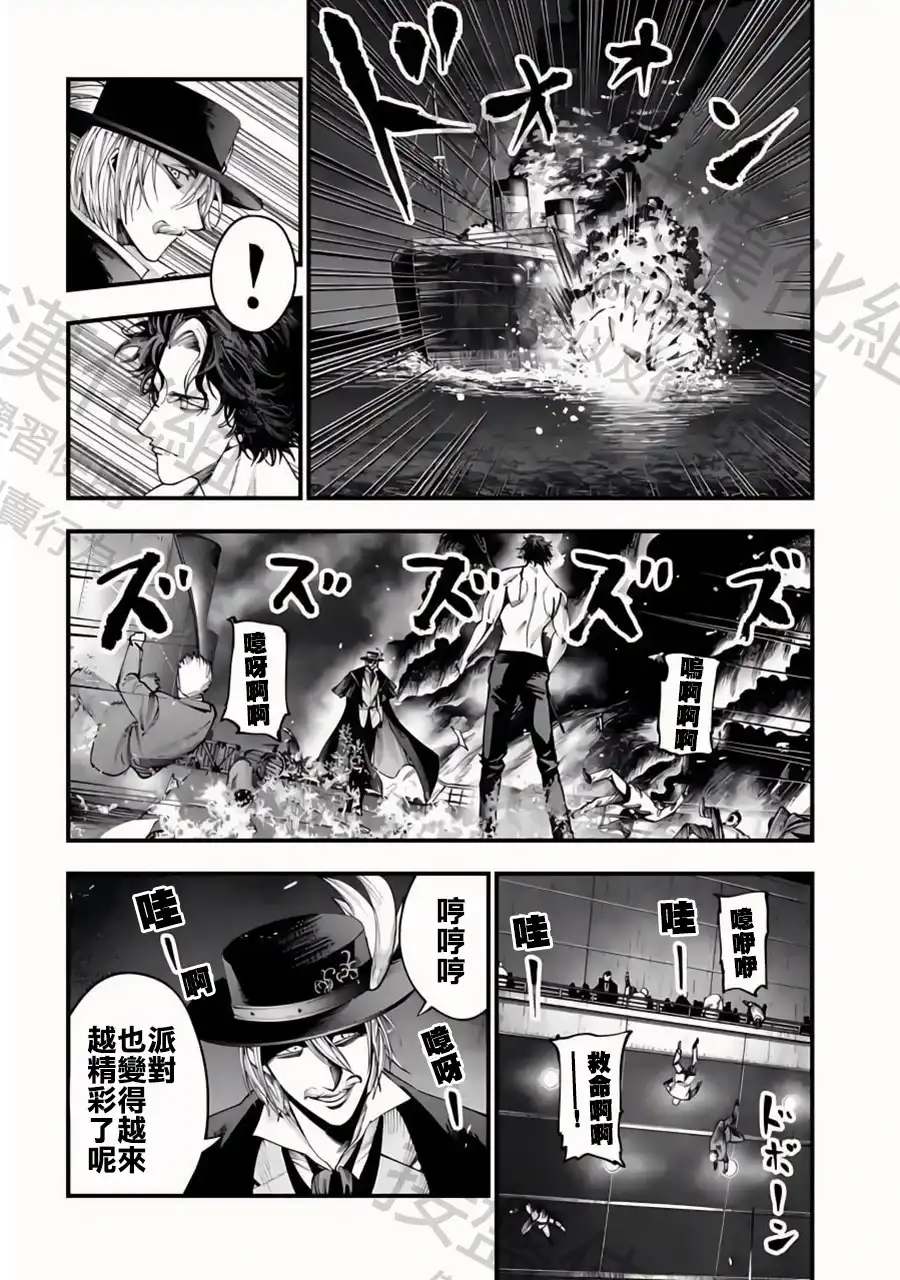 终末的女武神奇谭·开膛手杰克事件簿 单话 第21话 親子爭吵 第6页