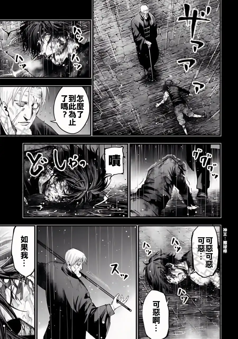 终末的女武神奇谭·开膛手杰克事件簿 单话 第22话 诸神的恶作剧 第15页