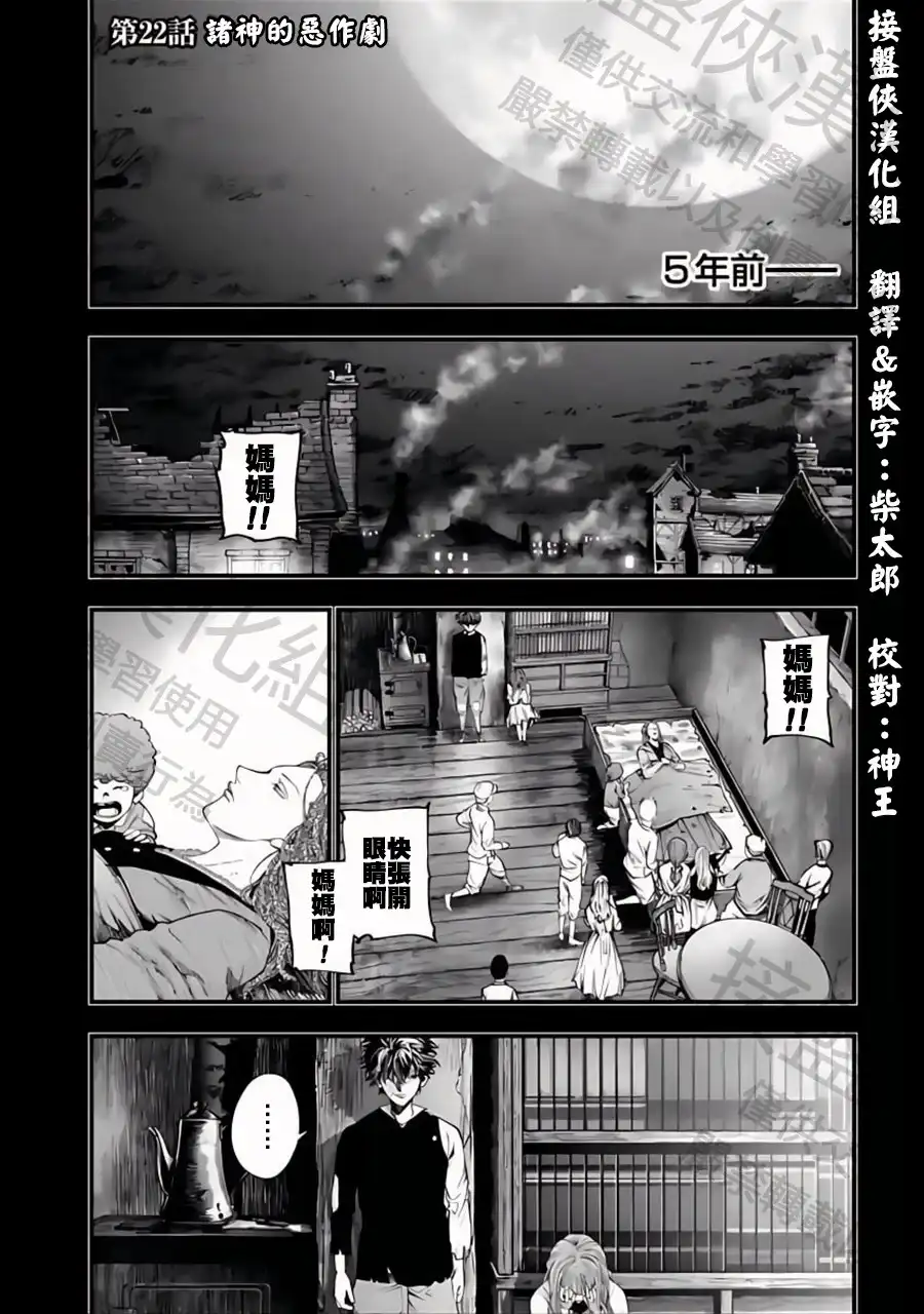 终末的女武神奇谭·开膛手杰克事件簿 单话 第22话 诸神的恶作剧 第1页
