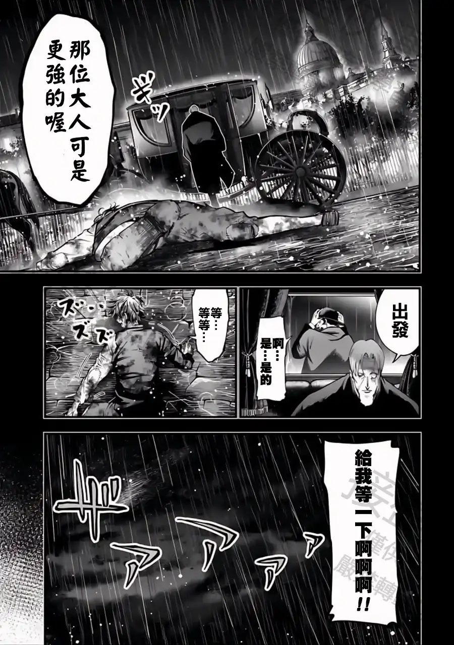 终末的女武神奇谭·开膛手杰克事件簿 单话 第22话 诸神的恶作剧 第17页