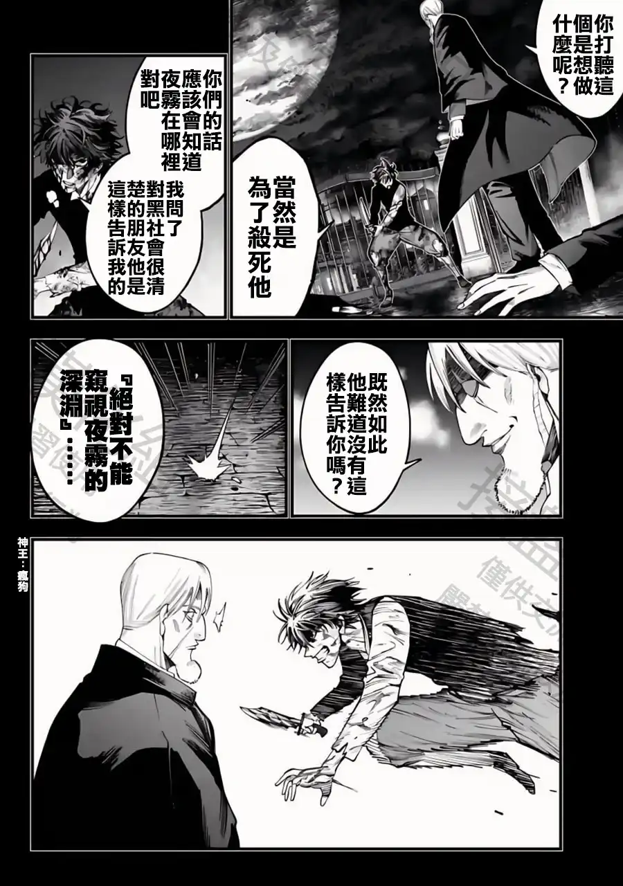 终末的女武神奇谭·开膛手杰克事件簿 单话 第22话 诸神的恶作剧 第8页