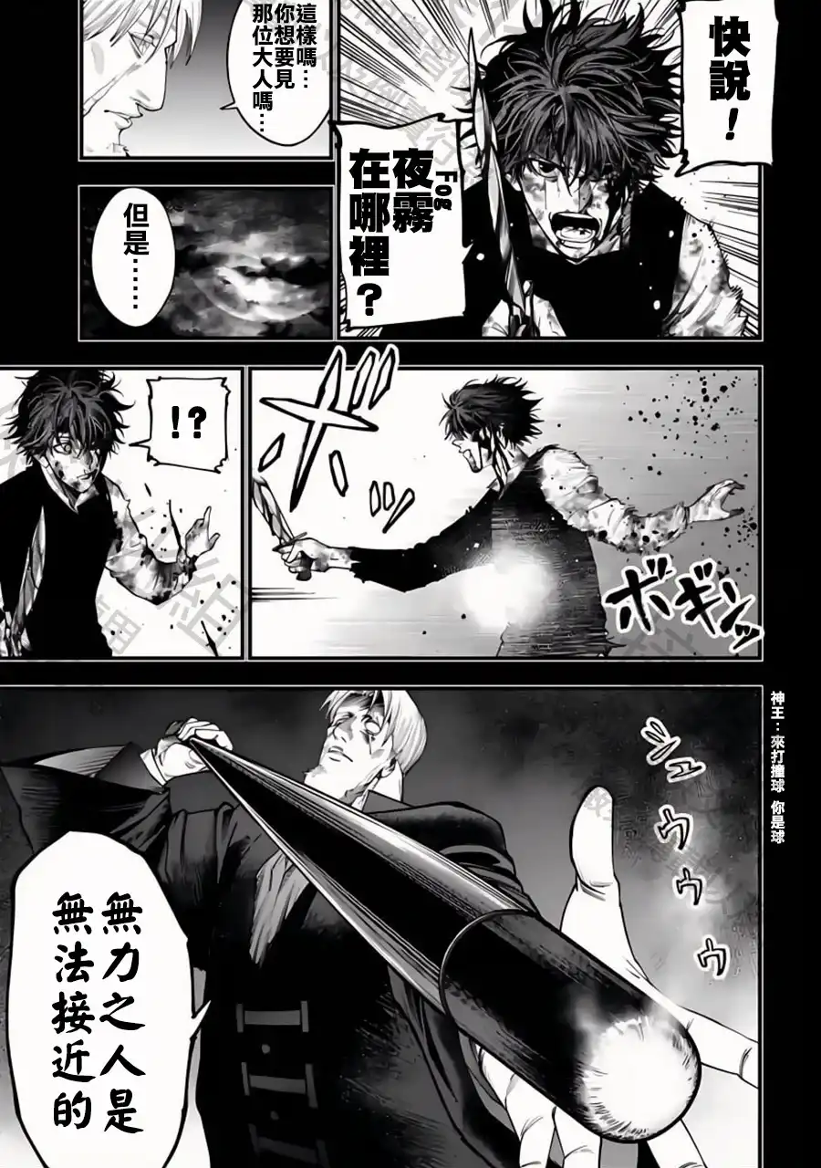 终末的女武神奇谭·开膛手杰克事件簿 单话 第22话 诸神的恶作剧 第13页