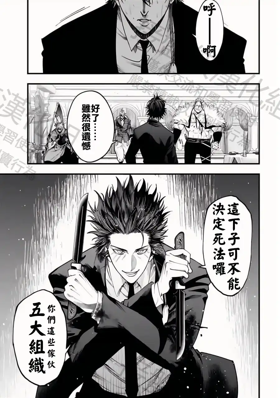 终末的女武神奇谭·开膛手杰克事件簿 单话 第22话 诸神的恶作剧 第29页