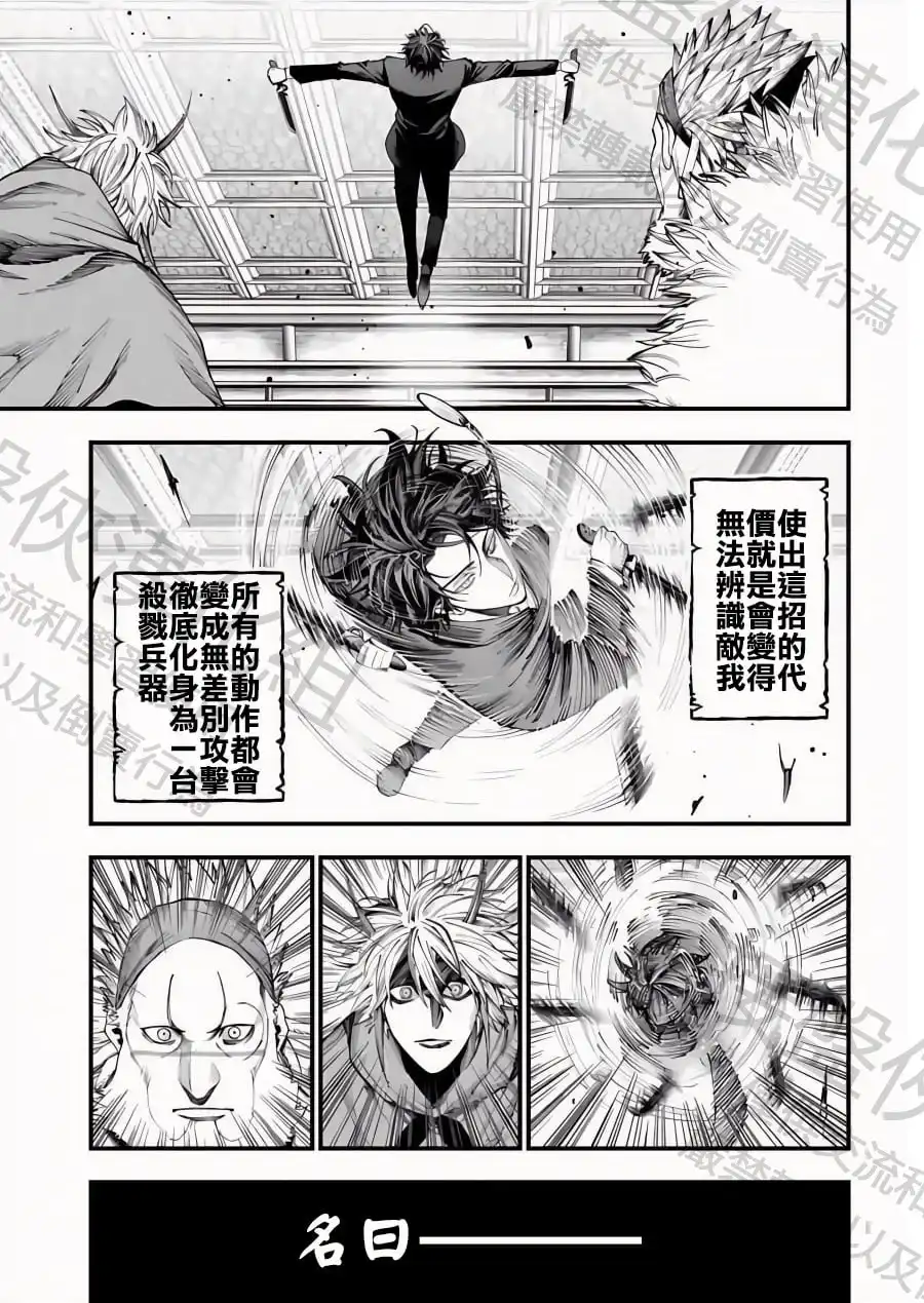 终末的女武神奇谭·开膛手杰克事件簿 单话 第22话 诸神的恶作剧 第25页
