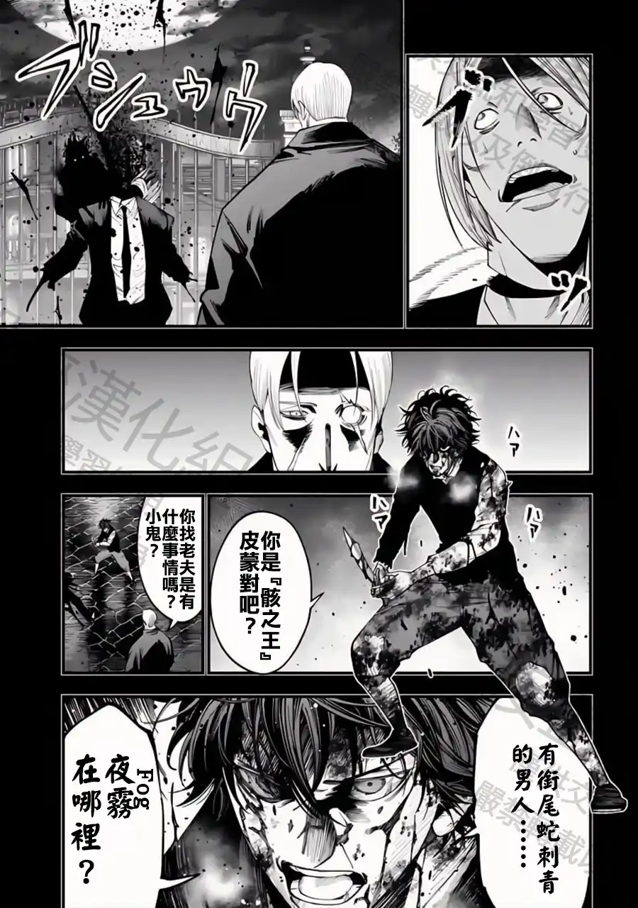 终末的女武神奇谭·开膛手杰克事件簿 单话 第22话 诸神的恶作剧 第7页