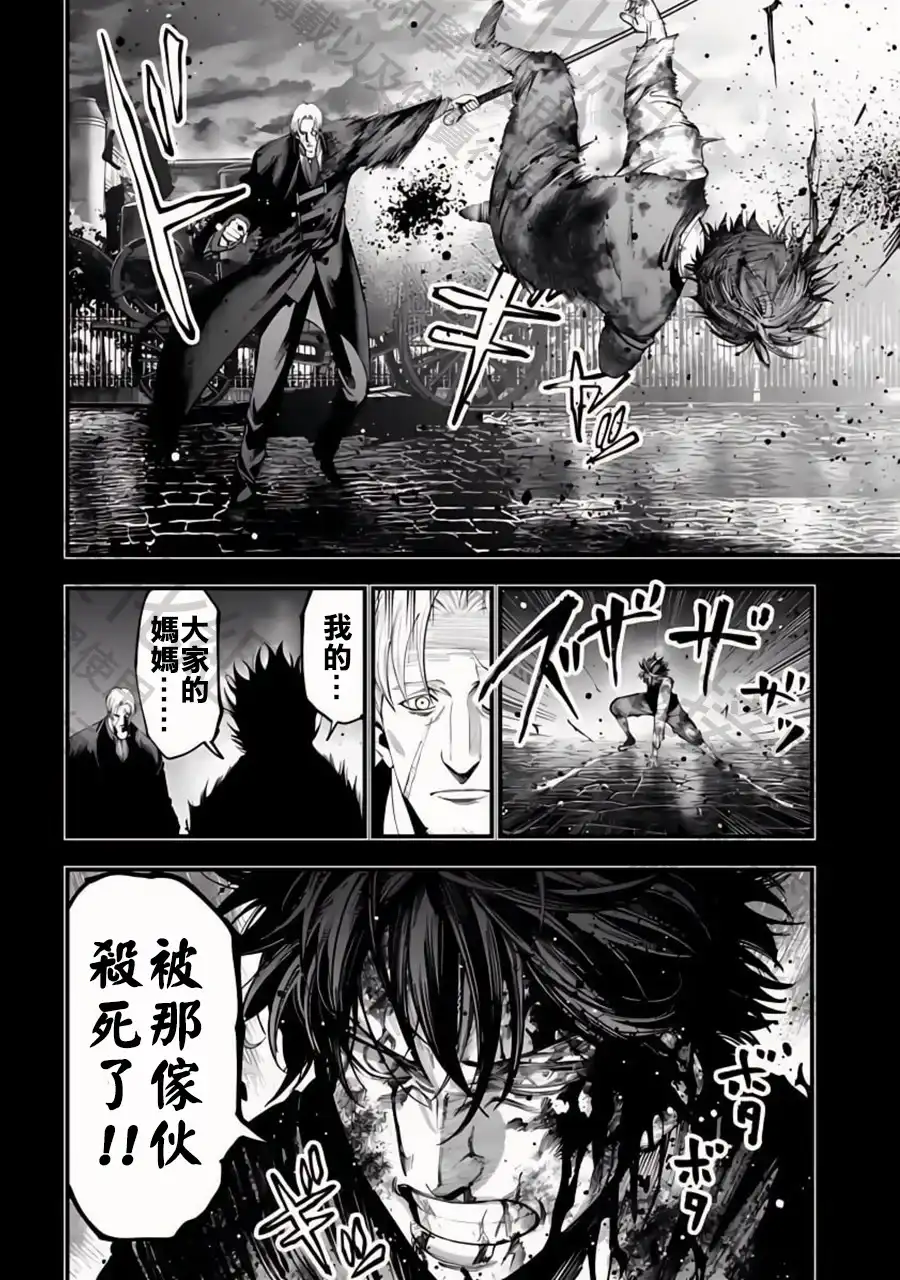 终末的女武神奇谭·开膛手杰克事件簿 单话 第22话 诸神的恶作剧 第10页