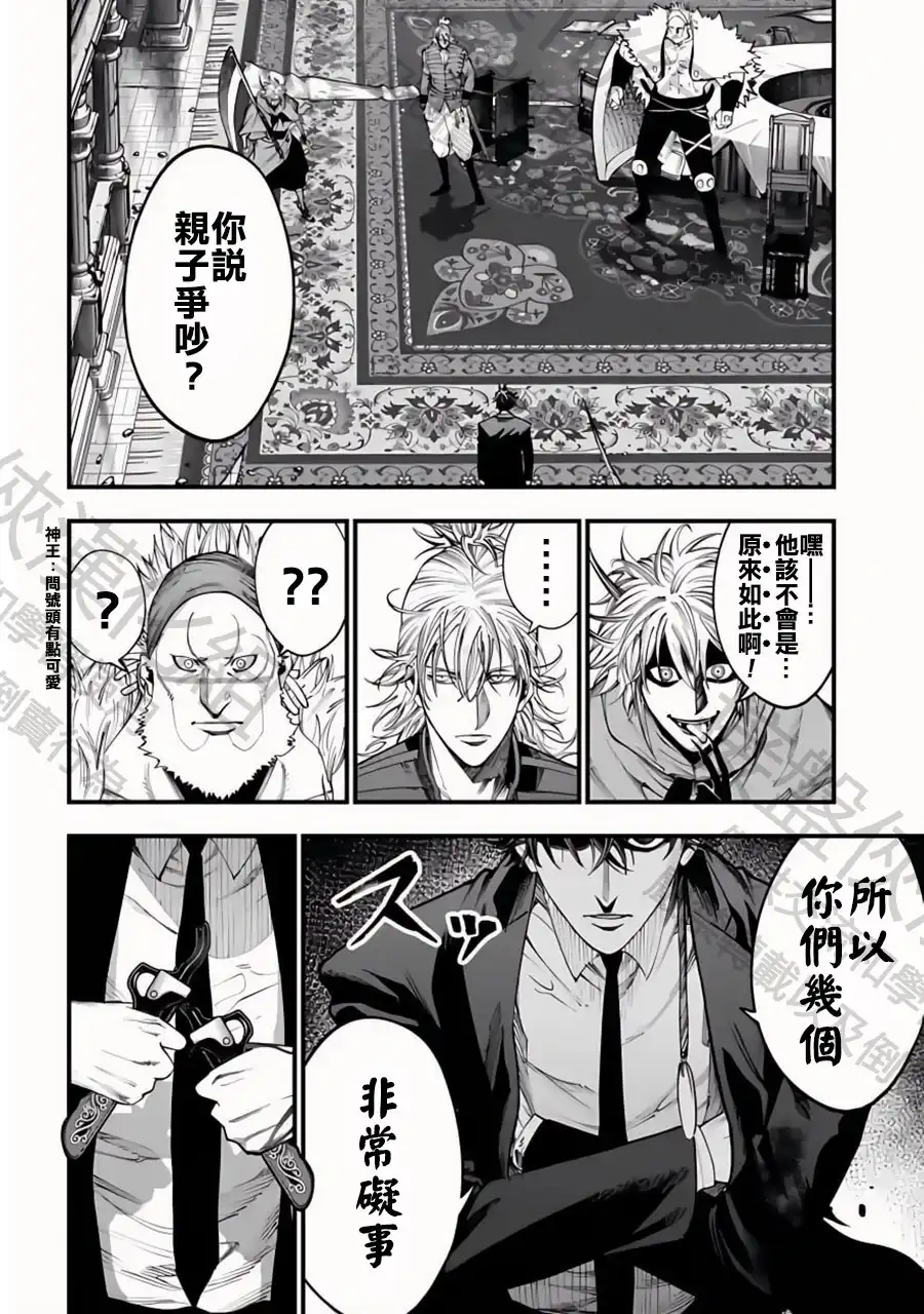 终末的女武神奇谭·开膛手杰克事件簿 单话 第22话 诸神的恶作剧 第19页