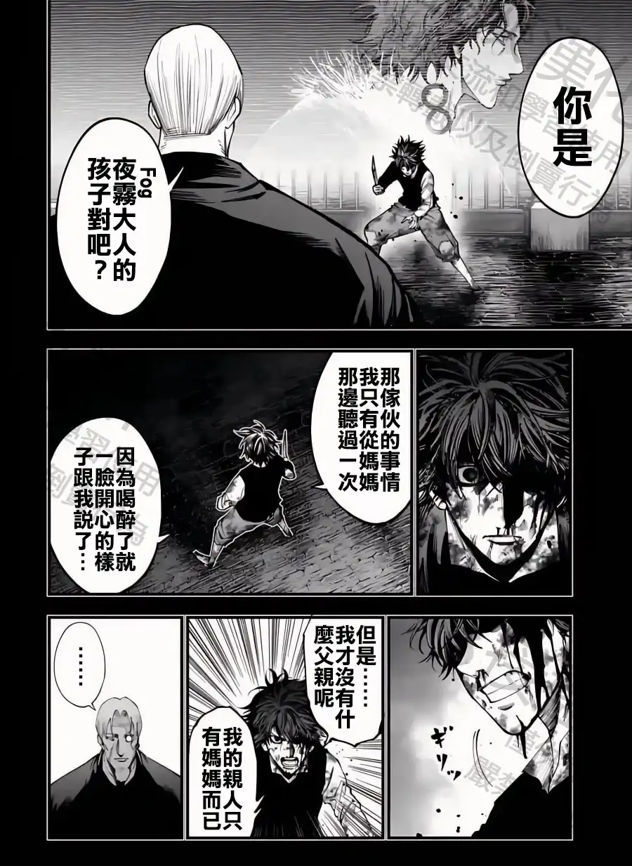 终末的女武神奇谭·开膛手杰克事件簿 单话 第22话 诸神的恶作剧 第12页