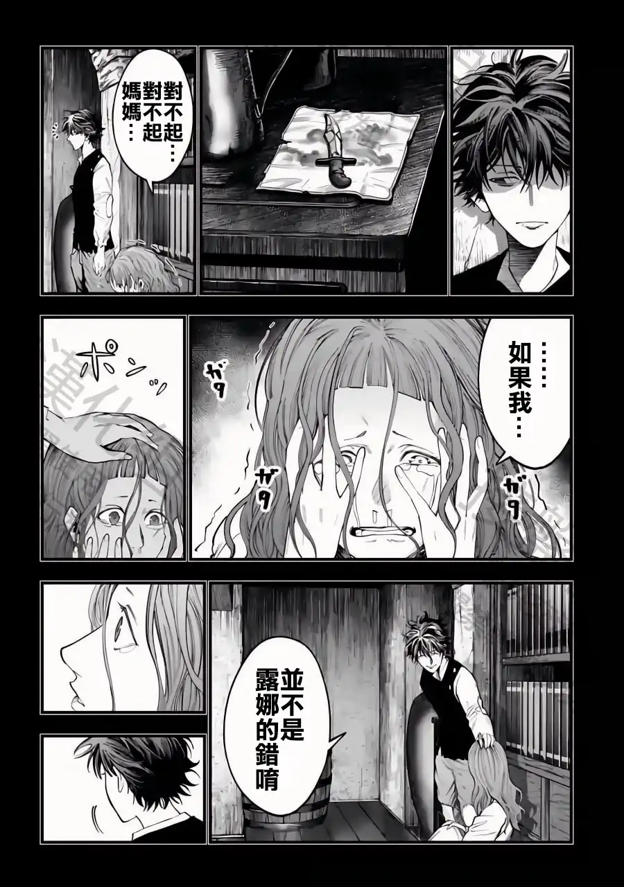 终末的女武神奇谭·开膛手杰克事件簿 单话 第22话 诸神的恶作剧 第2页