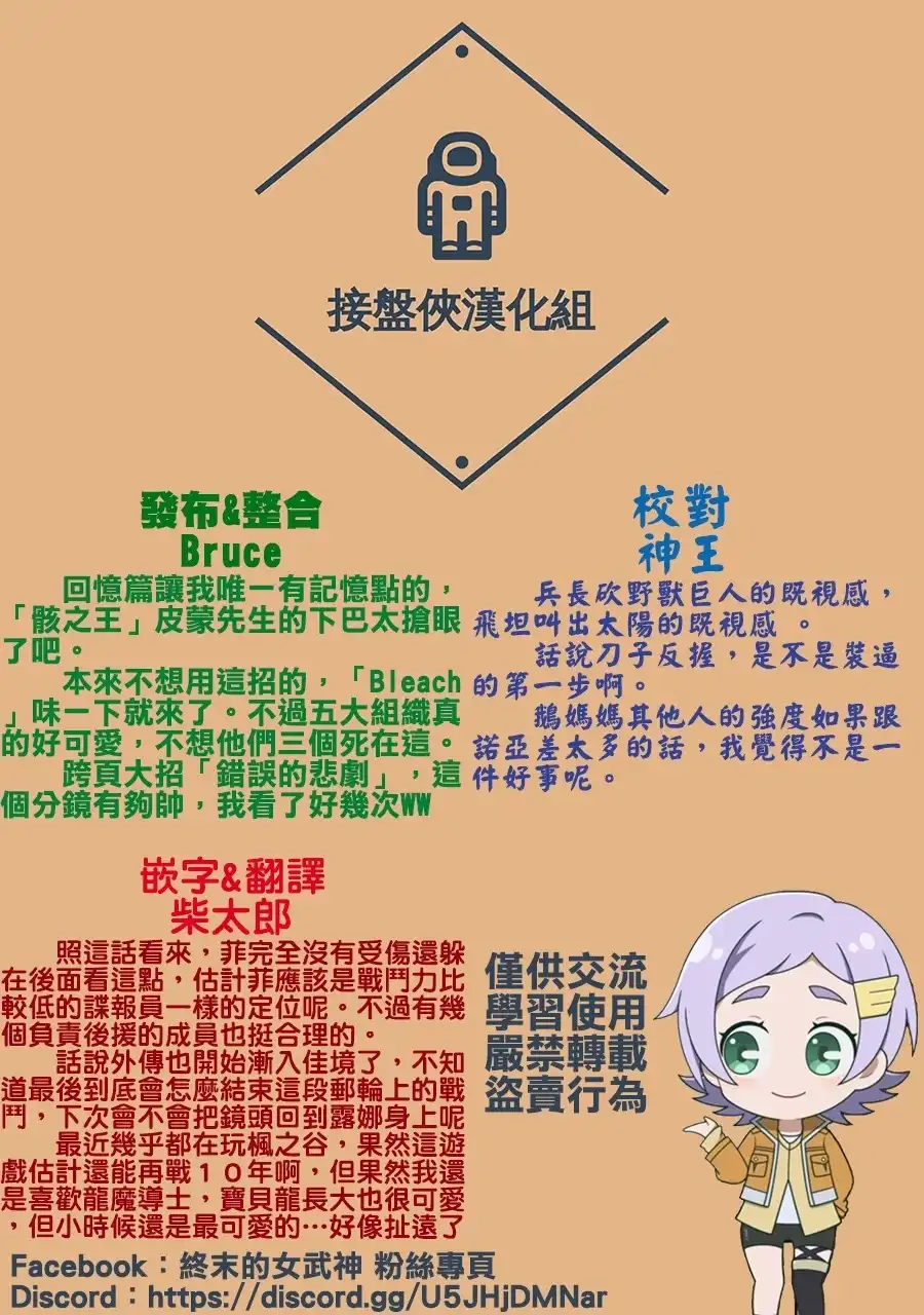 终末的女武神奇谭·开膛手杰克事件簿 单话 第22话 诸神的恶作剧 第31页