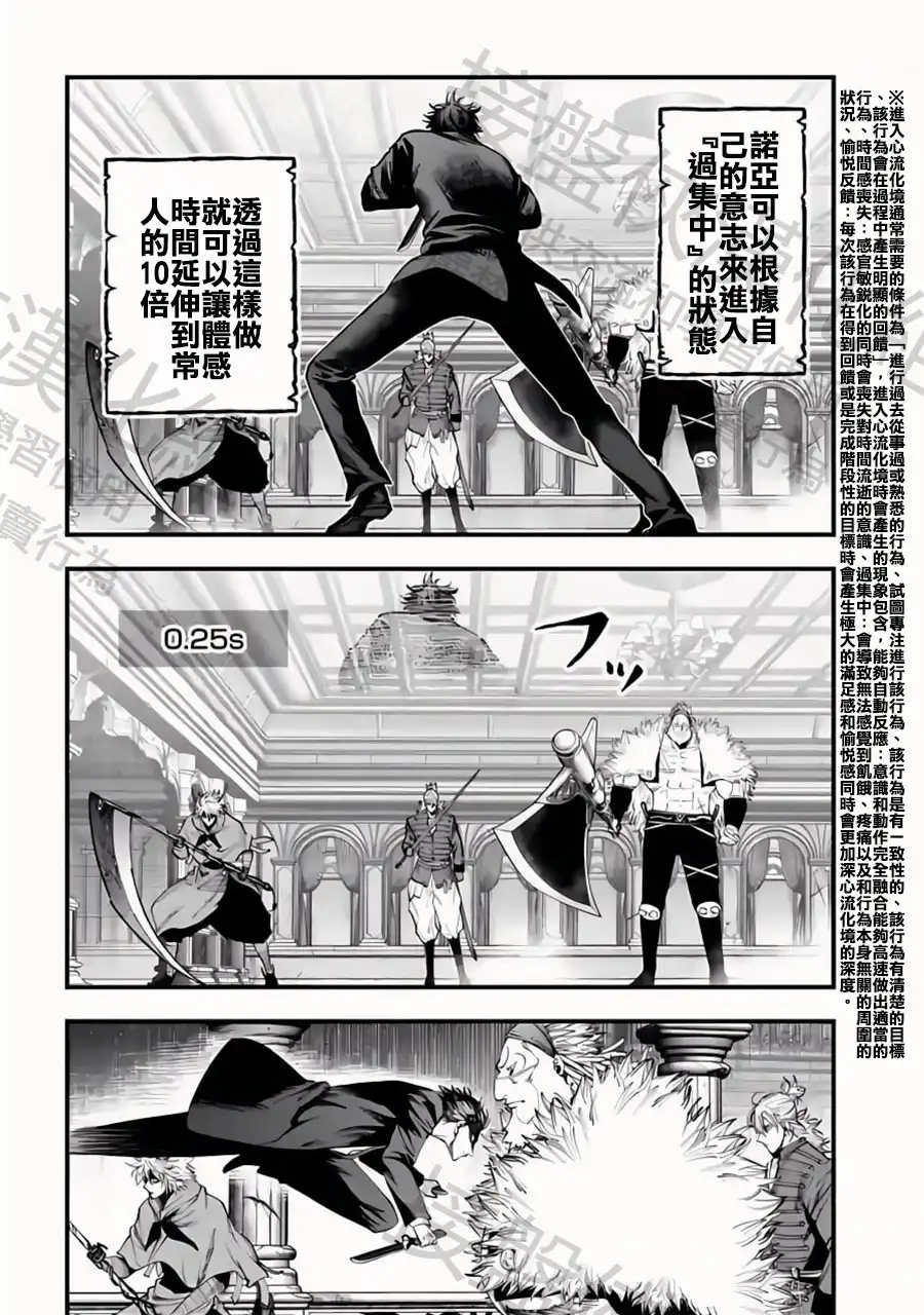 终末的女武神奇谭·开膛手杰克事件簿 单话 第22话 诸神的恶作剧 第22页