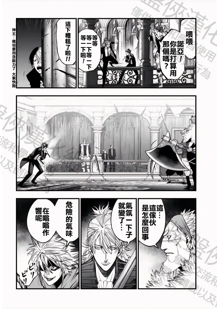 终末的女武神奇谭·开膛手杰克事件簿 单话 第22话 诸神的恶作剧 第20页