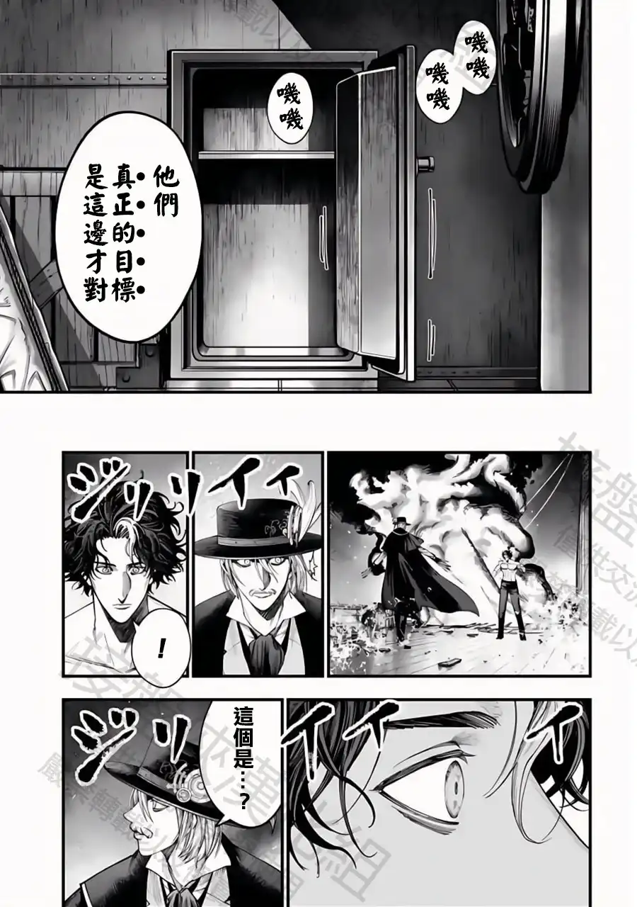 终末的女武神奇谭·开膛手杰克事件簿 单话 第23话 第4页