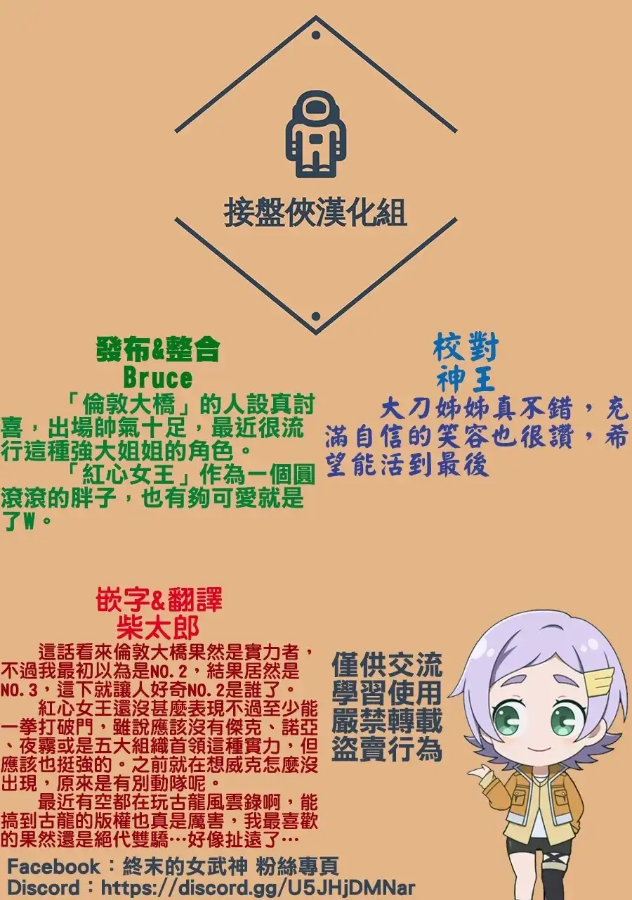 终末的女武神奇谭·开膛手杰克事件簿 单话 第23话 第19页