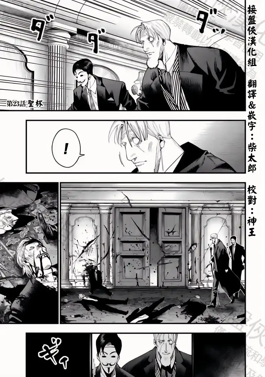 终末的女武神奇谭·开膛手杰克事件簿 单话 第23话 第1页