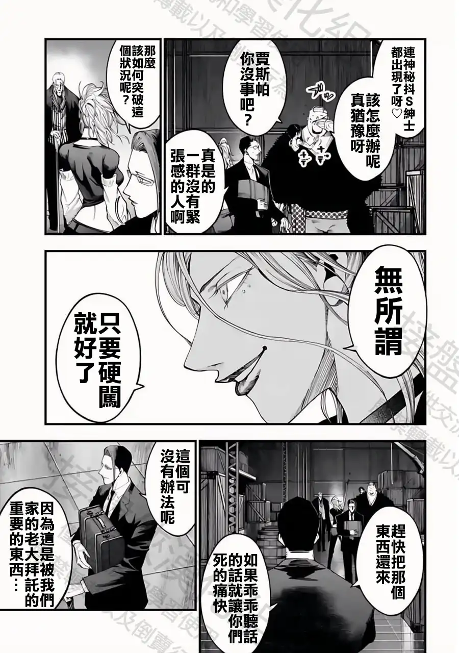 终末的女武神奇谭·开膛手杰克事件簿 单话 第23话 第11页