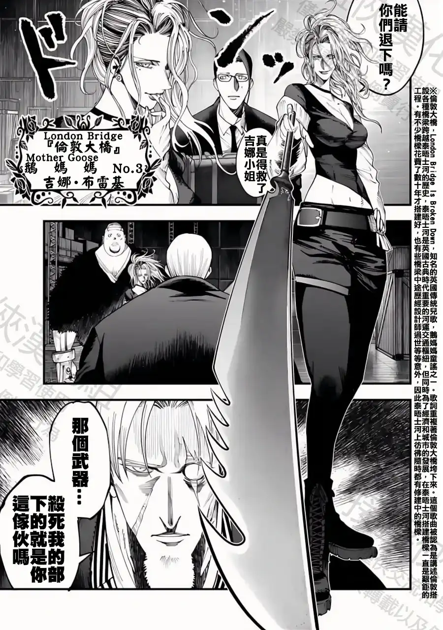 终末的女武神奇谭·开膛手杰克事件簿 单话 第23话 第9页