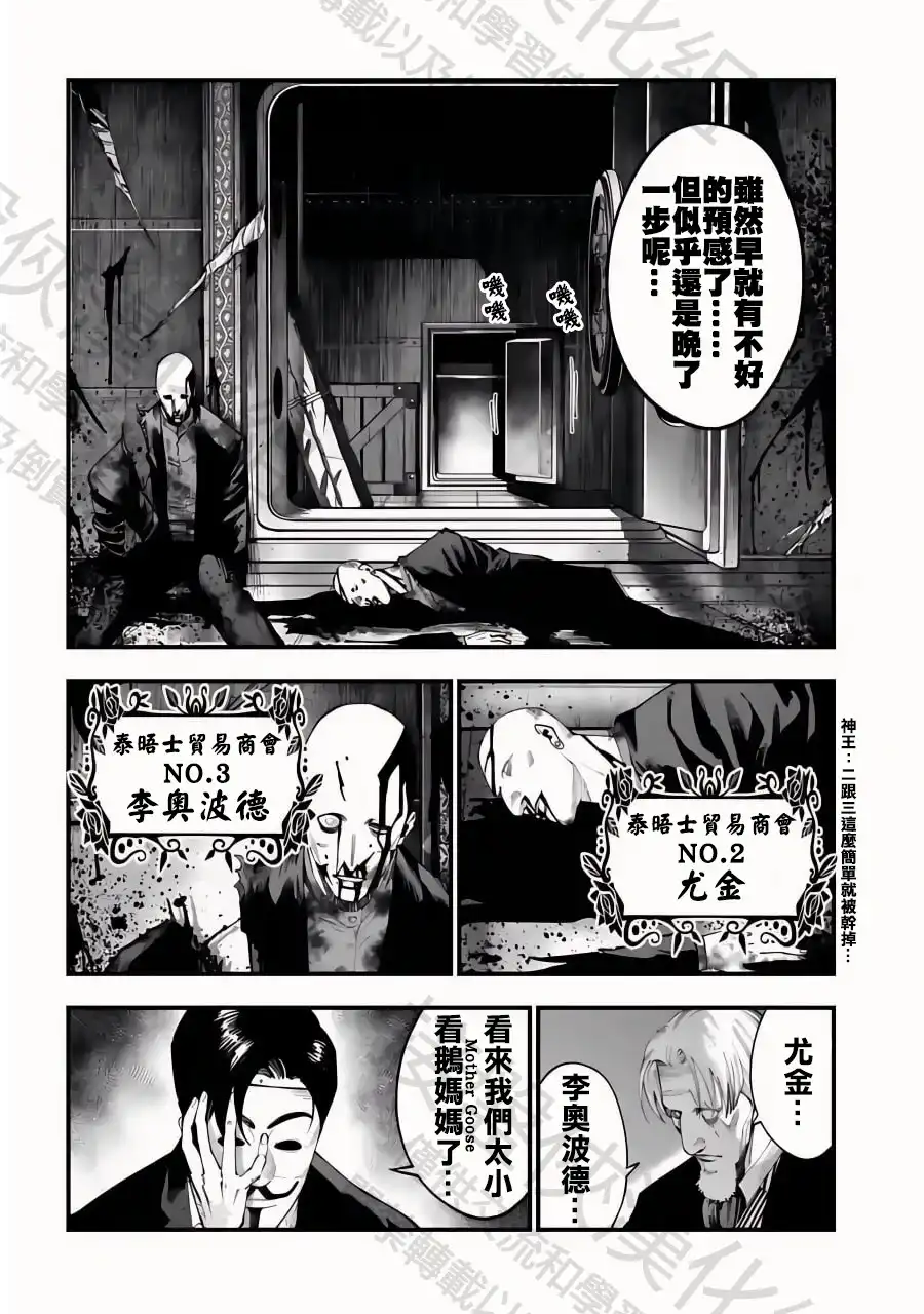 终末的女武神奇谭·开膛手杰克事件簿 单话 第23话 第2页