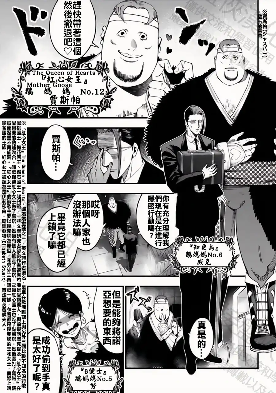 终末的女武神奇谭·开膛手杰克事件簿 单话 第23话 第7页