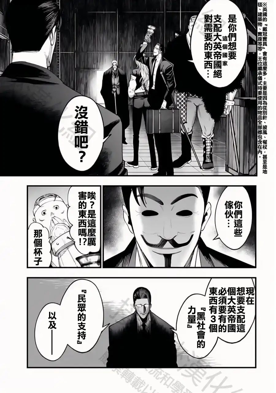 终末的女武神奇谭·开膛手杰克事件簿 单话 第23话 第13页