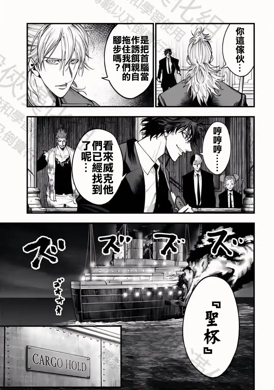 终末的女武神奇谭·开膛手杰克事件簿 单话 第23话 第5页
