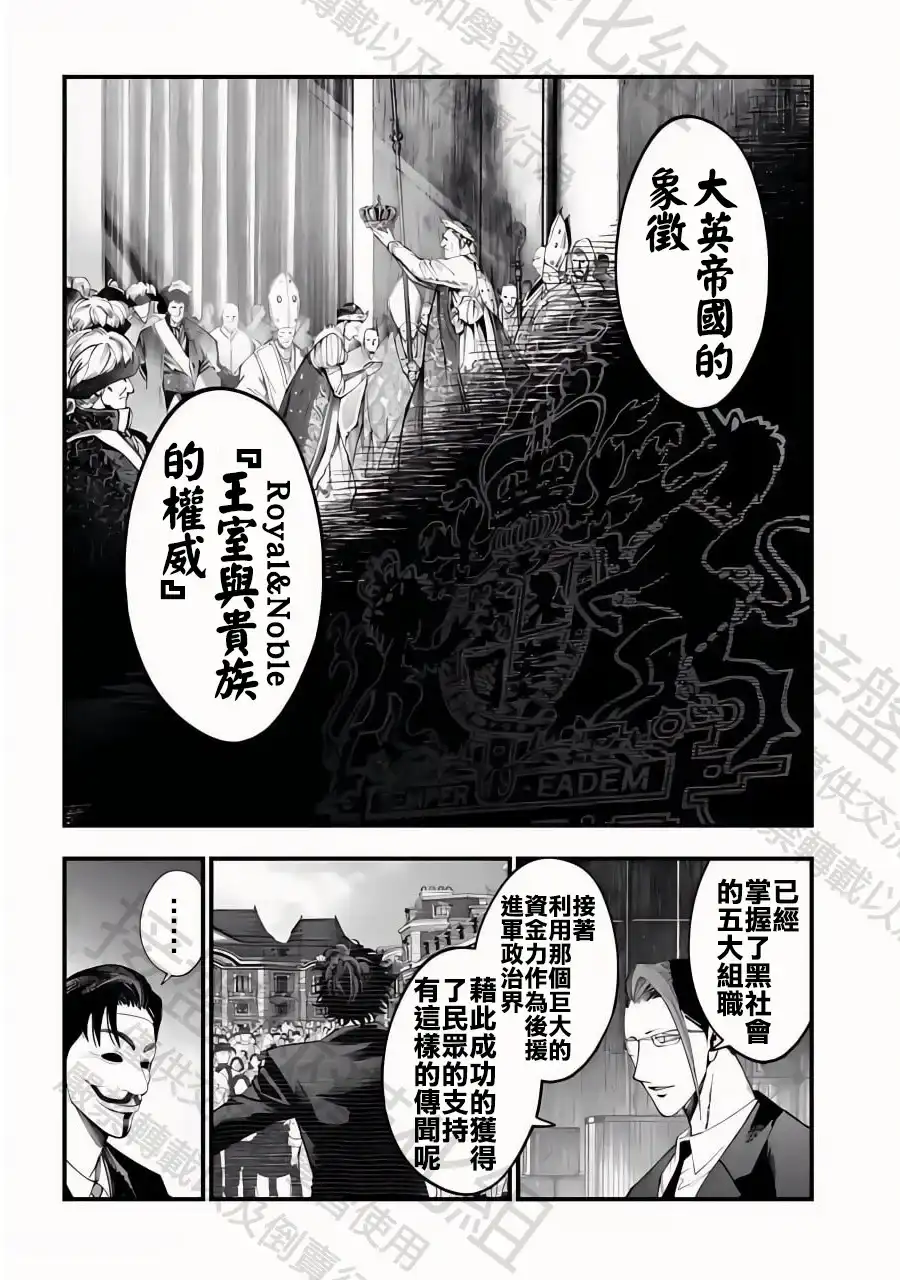 终末的女武神奇谭·开膛手杰克事件簿 单话 第23话 第14页