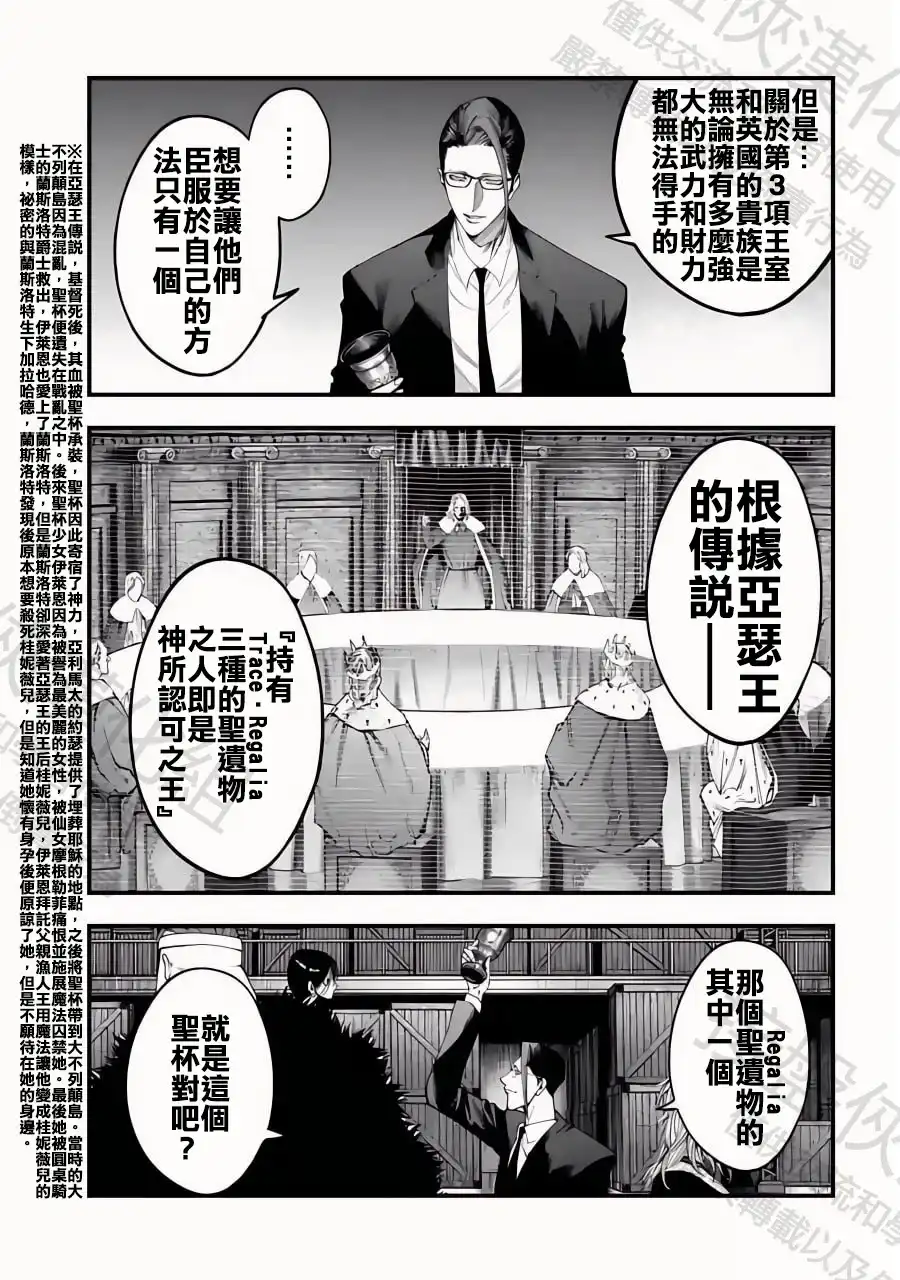 终末的女武神奇谭·开膛手杰克事件簿 单话 第23话 第15页