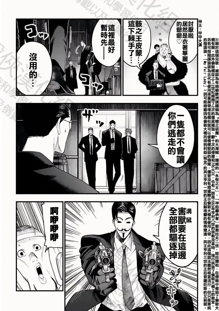 终末的女武神奇谭·开膛手杰克事件簿 单话 第23话 第10页