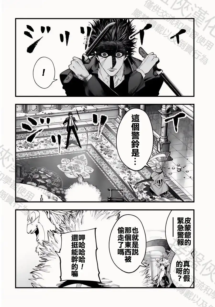 终末的女武神奇谭·开膛手杰克事件簿 单话 第23话 第3页
