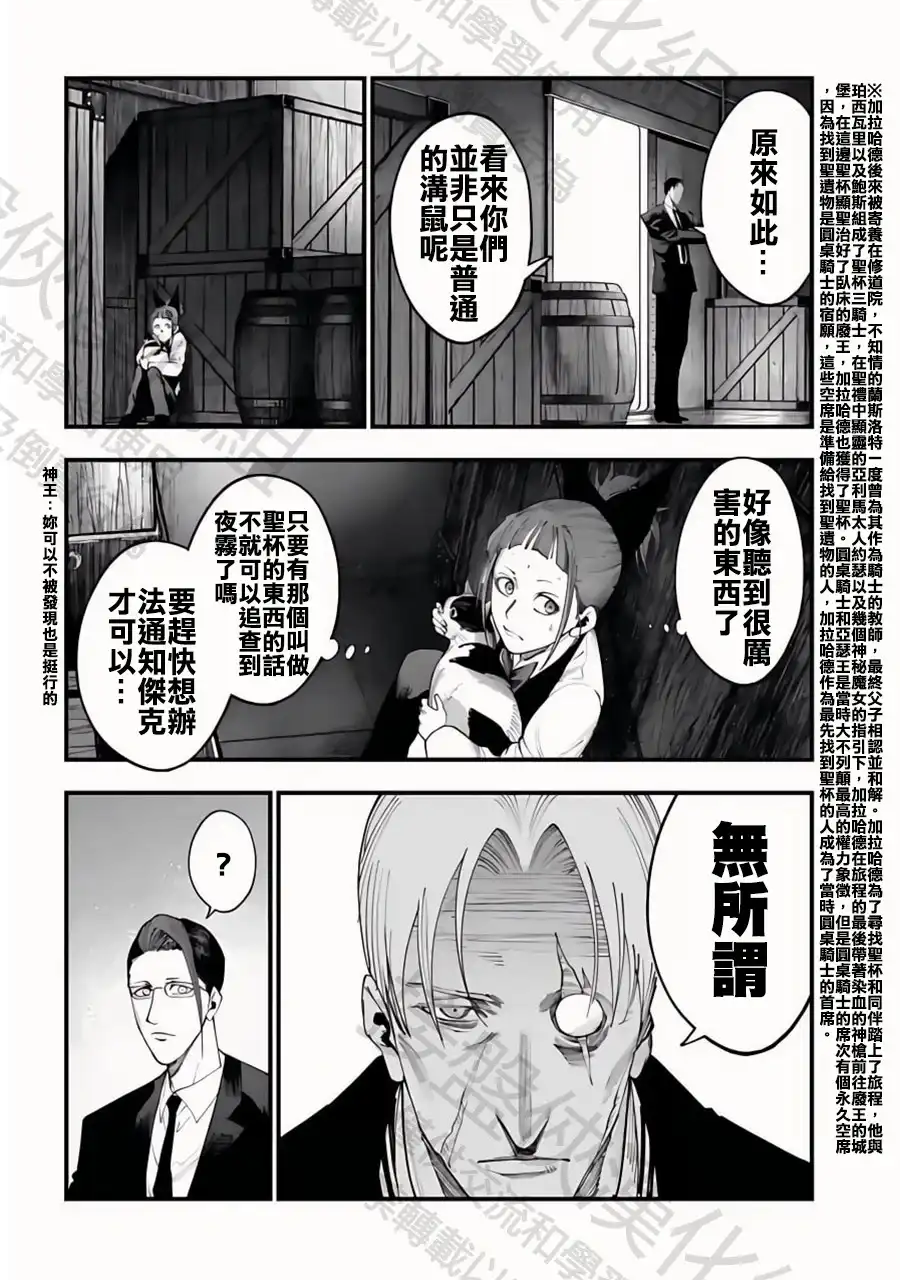终末的女武神奇谭·开膛手杰克事件簿 单话 第23话 第16页