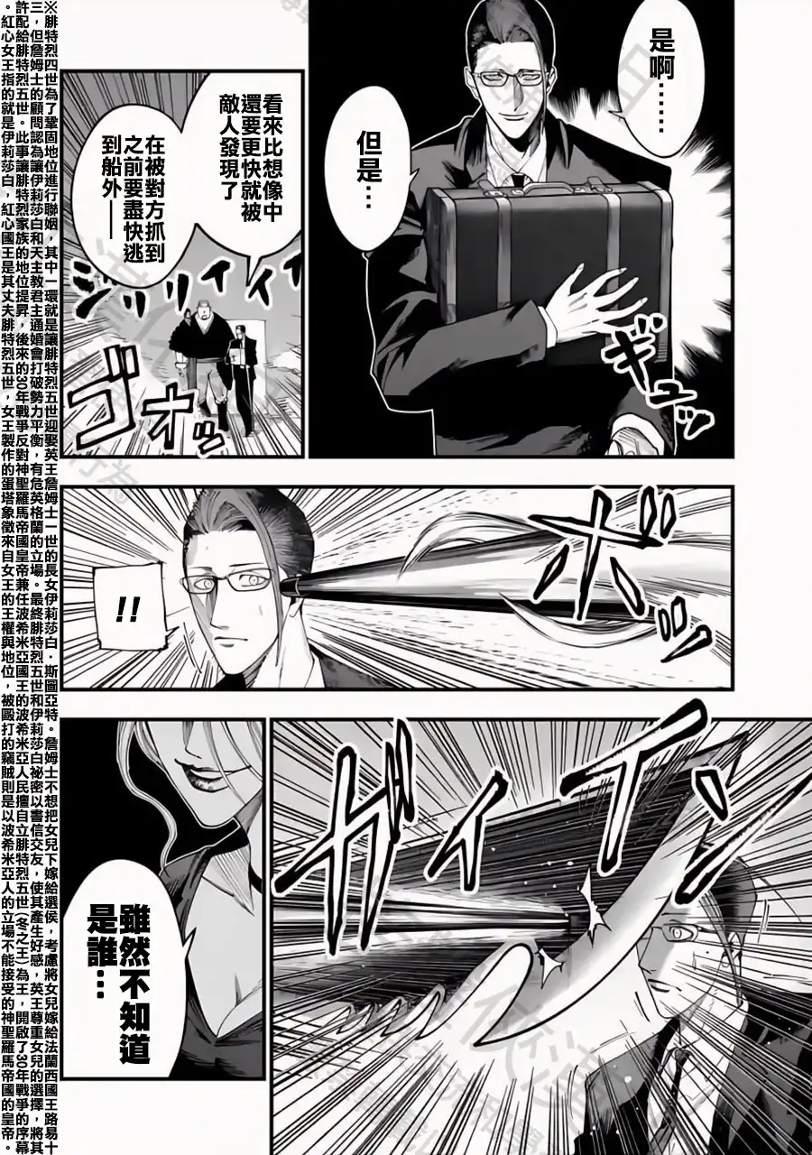 终末的女武神奇谭·开膛手杰克事件簿 单话 第23话 第8页