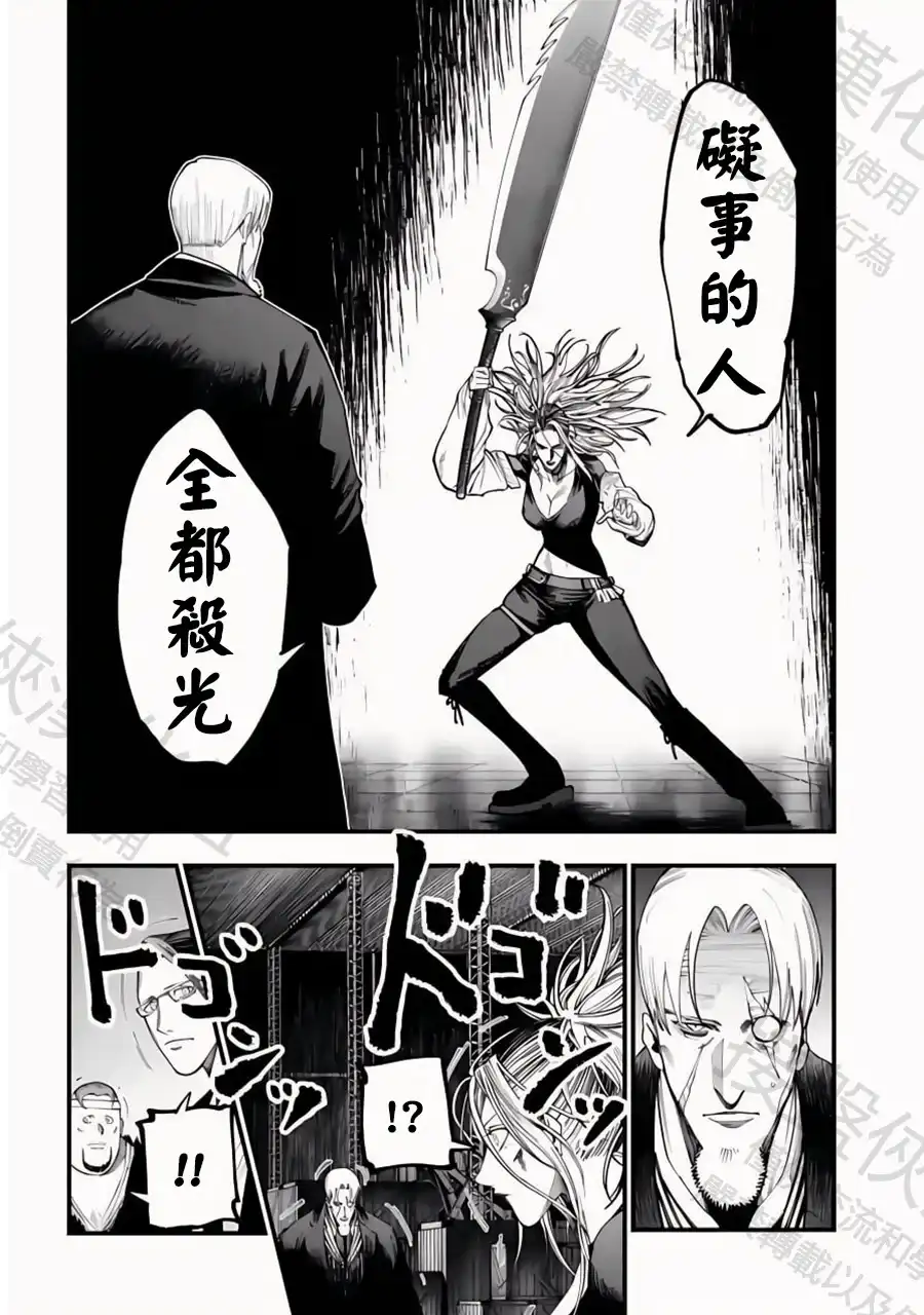 终末的女武神奇谭·开膛手杰克事件簿 单话 第24话 第12页