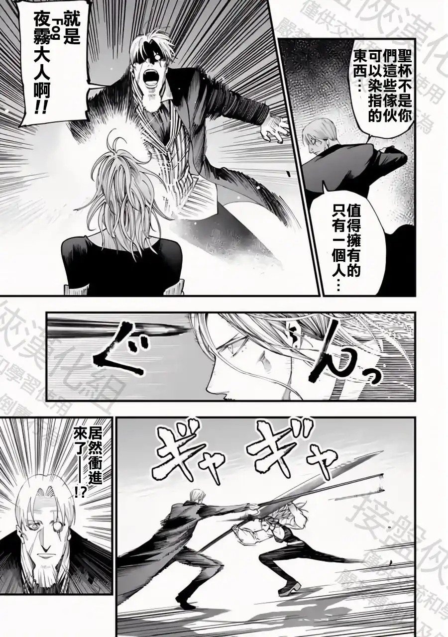 终末的女武神奇谭·开膛手杰克事件簿 单话 第24话 第9页