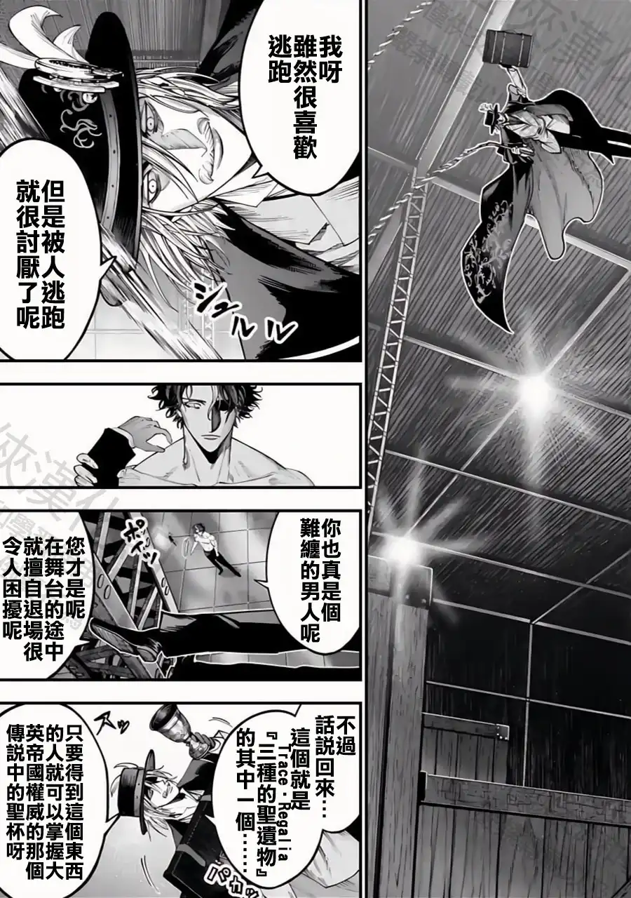 终末的女武神奇谭·开膛手杰克事件簿 单话 第24话 第31页