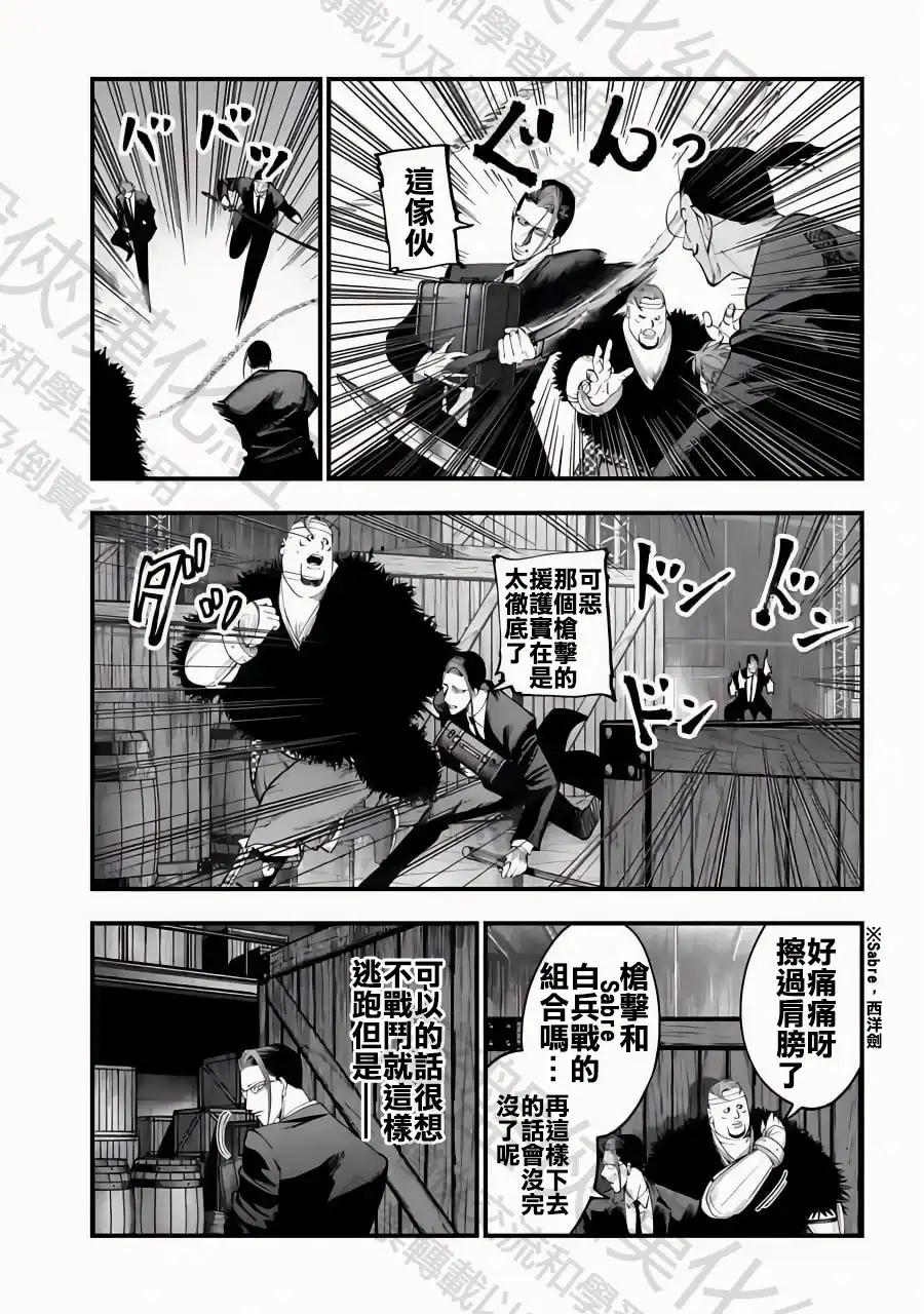 终末的女武神奇谭·开膛手杰克事件簿 单话 第24话 第5页
