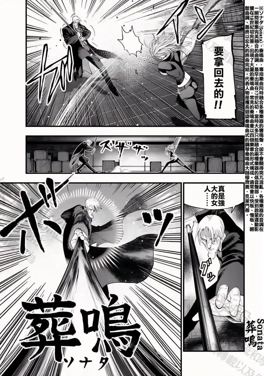 终末的女武神奇谭·开膛手杰克事件簿 单话 第24话 第7页