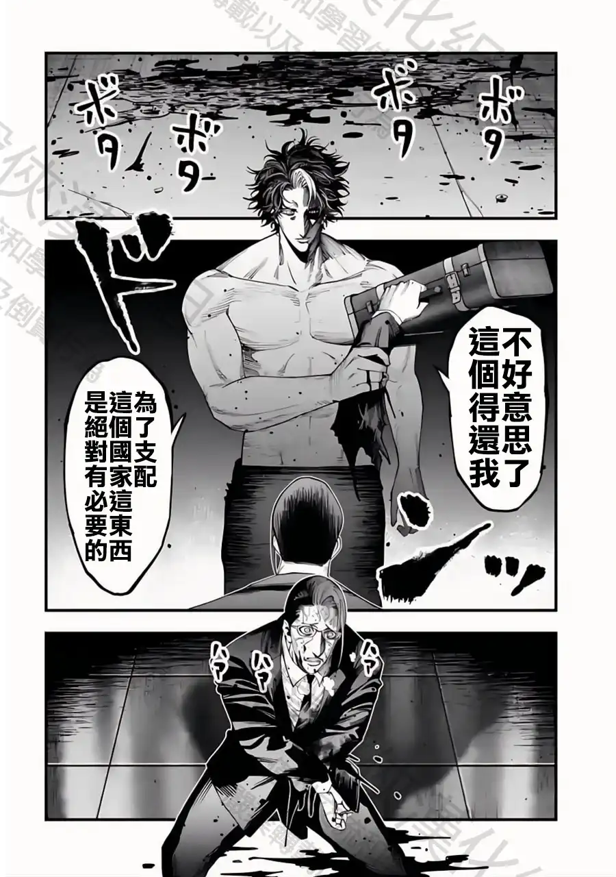 终末的女武神奇谭·开膛手杰克事件簿 单话 第24话 第29页