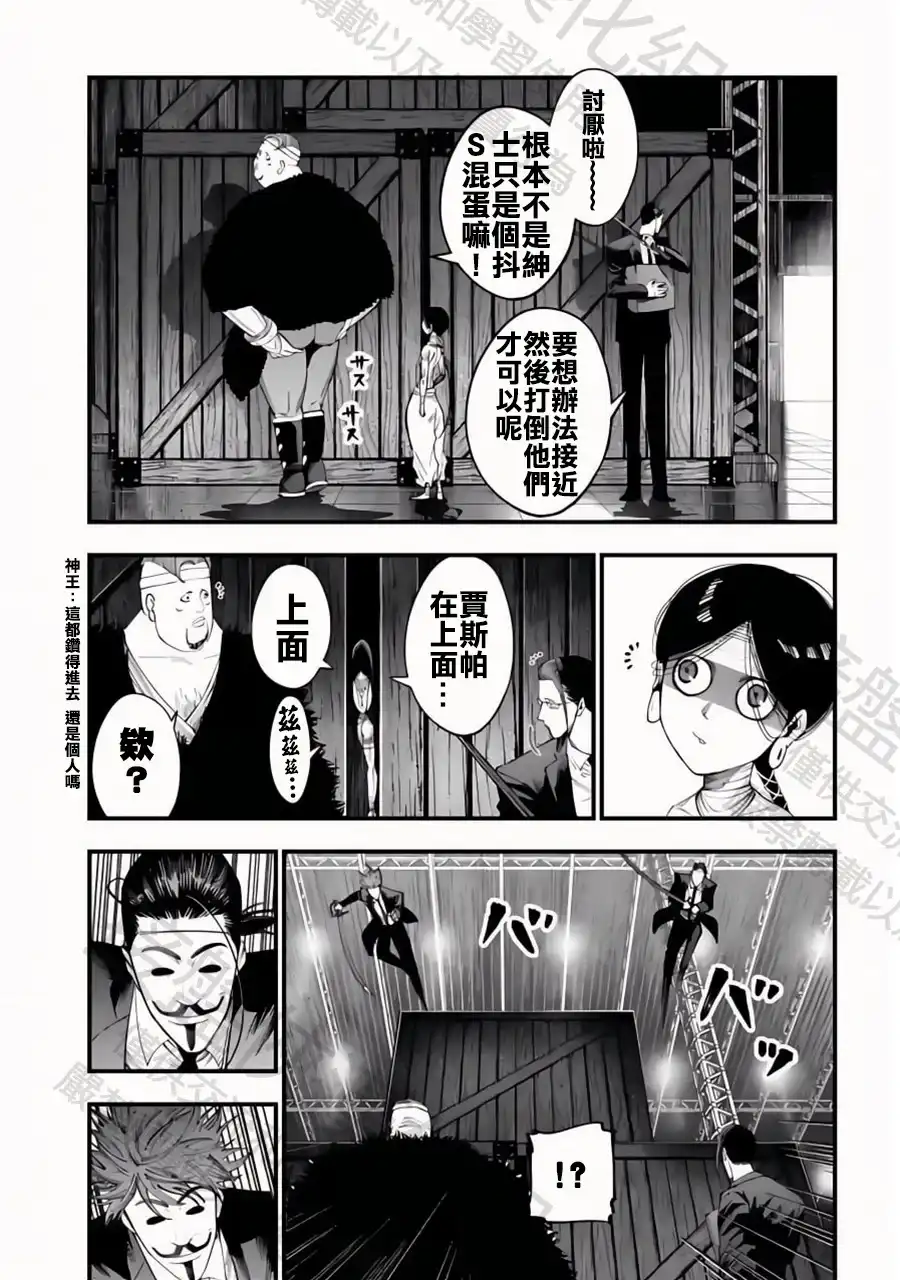终末的女武神奇谭·开膛手杰克事件簿 单话 第24话 第4页