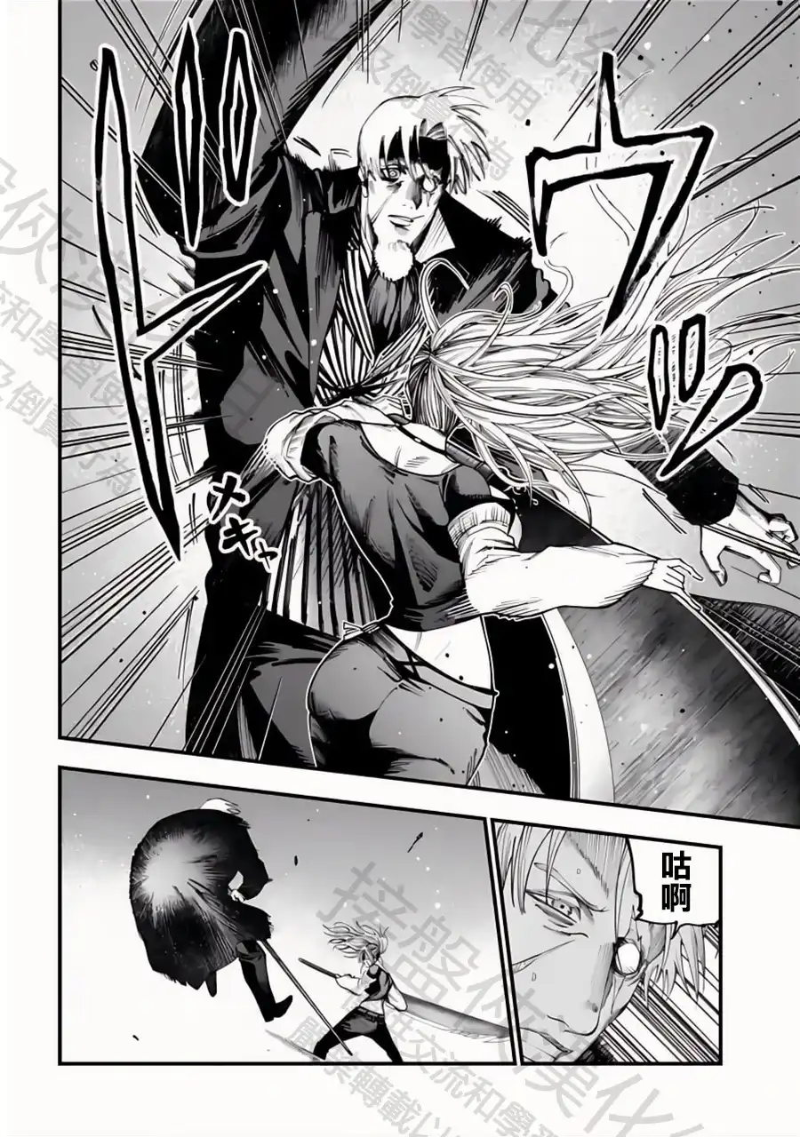 终末的女武神奇谭·开膛手杰克事件簿 单话 第24话 第10页