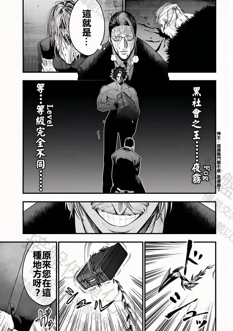 终末的女武神奇谭·开膛手杰克事件簿 单话 第24话 第30页